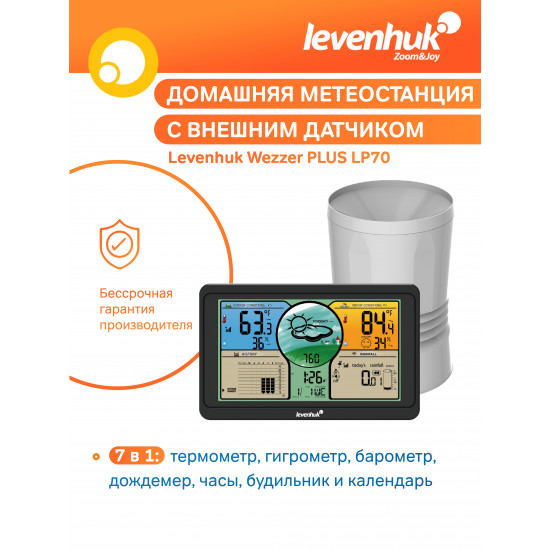 Метеорологична станция Levenhuk Wezzer PLUS LP70 Метеорологична станция Levenhuk Wezzer PLUS LP70