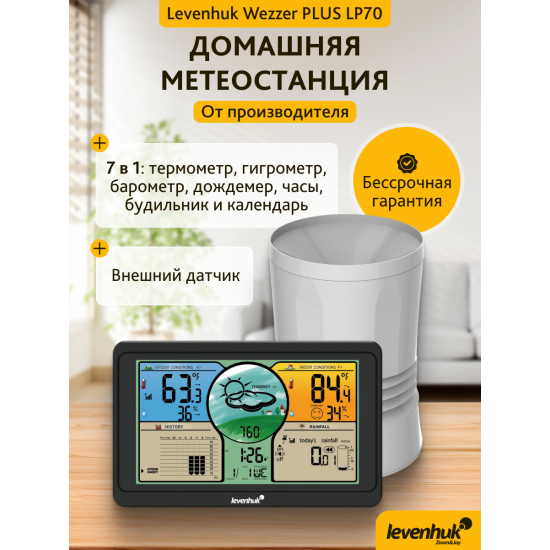 Метеорологична станция Levenhuk Wezzer PLUS LP70 Метеорологична станция Levenhuk Wezzer PLUS LP70