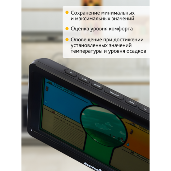 Метеорологична станция Levenhuk Wezzer PLUS LP70 Метеорологична станция Levenhuk Wezzer PLUS LP70