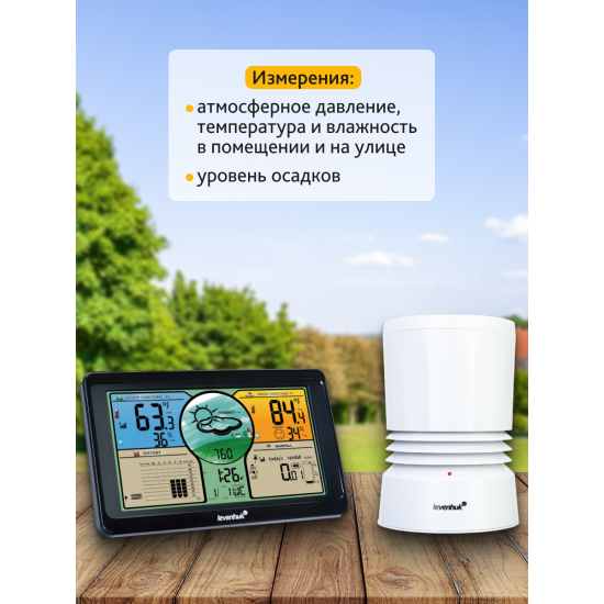 Метеорологична станция Levenhuk Wezzer PLUS LP70 Метеорологична станция Levenhuk Wezzer PLUS LP70