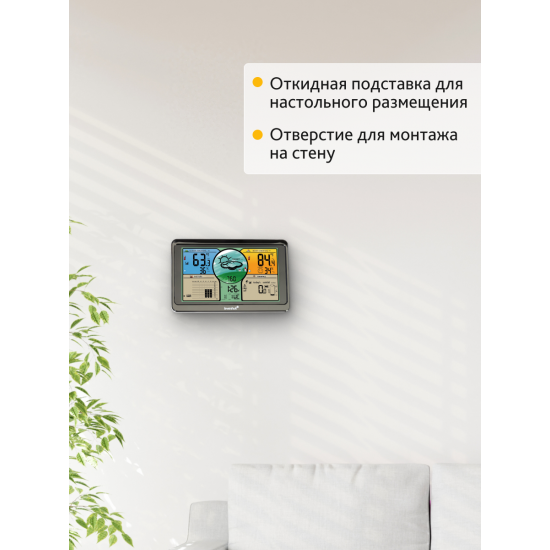Метеорологична станция Levenhuk Wezzer PLUS LP70 Метеорологична станция Levenhuk Wezzer PLUS LP70