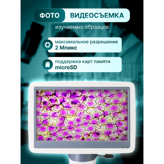 Цифров микроскоп Levenhuk D85L LCD Цифров микроскоп Levenhuk D85L LCD