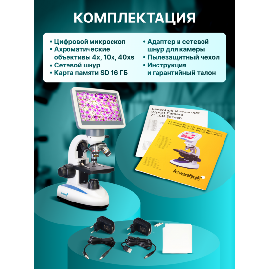 Цифров микроскоп Levenhuk D85L LCD Цифров микроскоп Levenhuk D85L LCD