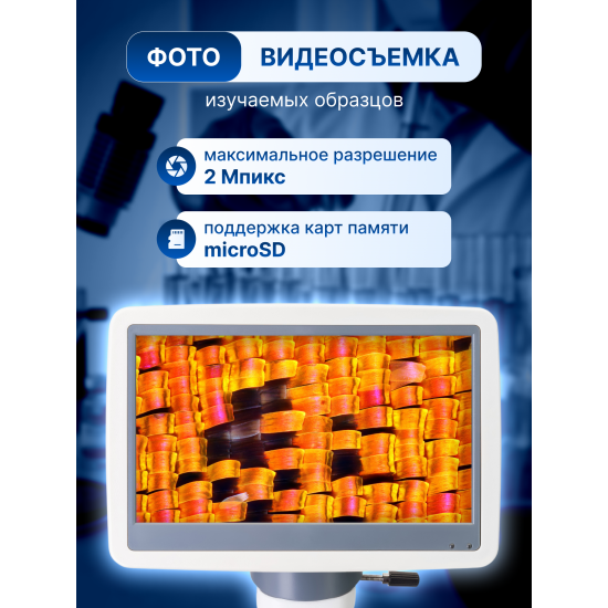 Цифров микроскоп Levenhuk D95L LCD Цифров микроскоп Levenhuk D95L LCD