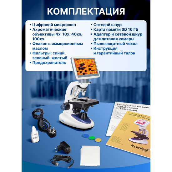 Цифров микроскоп Levenhuk D95L LCD Цифров микроскоп Levenhuk D95L LCD