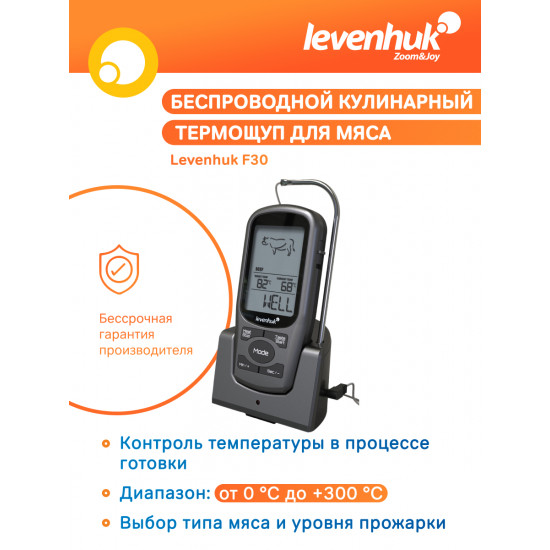 Безжична термосонда за готвене Levenhuk F30