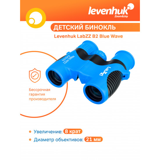 Бинокъл Levenhuk LabZZ B2 Blue Wave Бинокъл Levenhuk LabZZ B2 Blue Wave