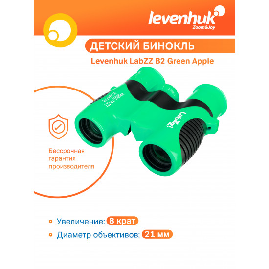 Бинокъл Levenhuk LabZZ B2 Green Apple