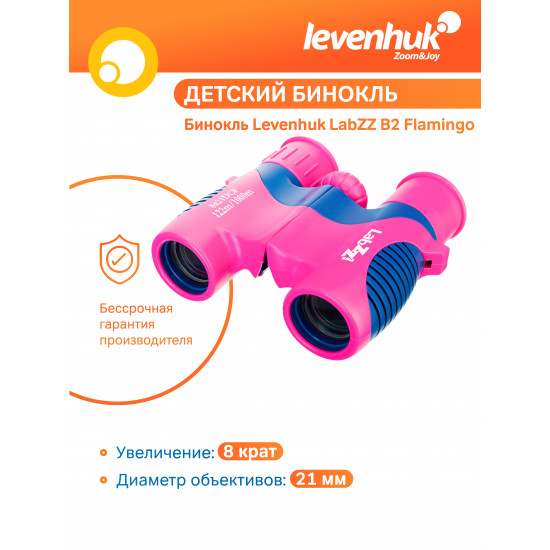 Бинокъл LabZZ B2 Flamingo