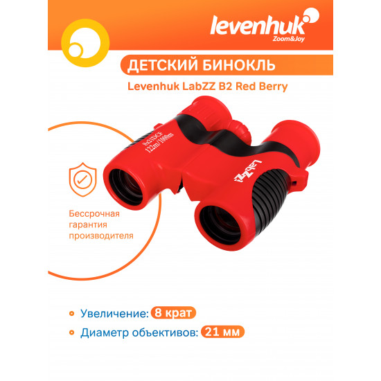 Бинокъл Levenhuk LabZZ B2 Red Berry