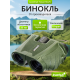 Бинокъл Levenhuk Travel 10x25