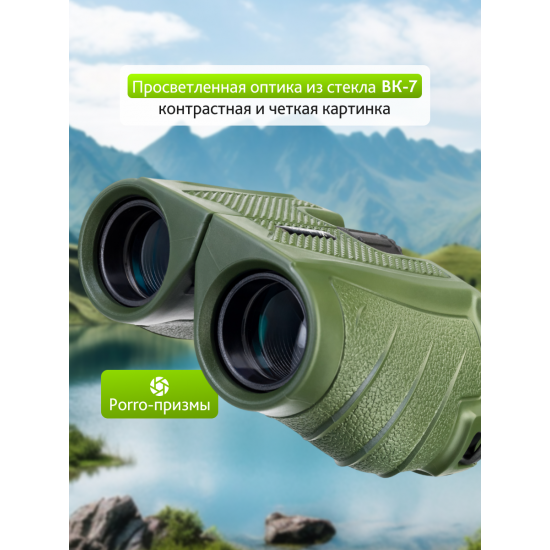 Бинокъл Levenhuk Travel 10x25