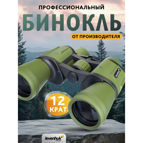 Бинокъл Levenhuk Travel 12x50