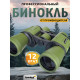 Бинокъл Levenhuk Travel 12x50