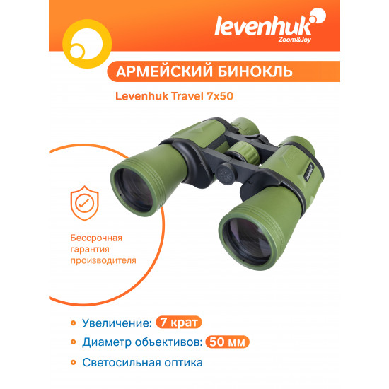 Бинокъл Levenhuk Travel 7x50 Бинокъл Levenhuk Travel 7x50