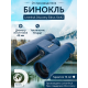 Бинокъл Discovery Elbrus 10x42 Бинокъл Discovery Elbrus 10x42