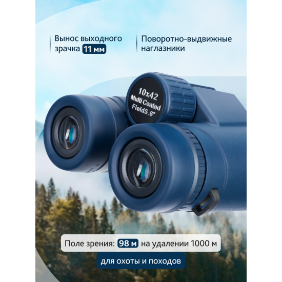 Бинокъл Discovery Elbrus 10x42 Бинокъл Discovery Elbrus 10x42
