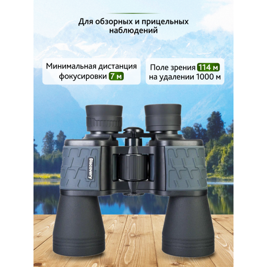 Бинокъл Discovery Flint 10x50 Бинокъл Discovery Flint 10x50