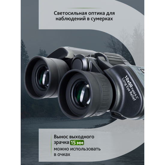 Бинокъл Discovery Flint 10x50 Бинокъл Discovery Flint 10x50