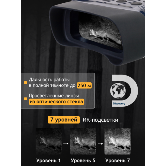 Цифров бинокъл за нощно виждане Discovery Night BL10 с триножник Цифров бинокъл за нощно виждане Discovery Night BL10 с триножник