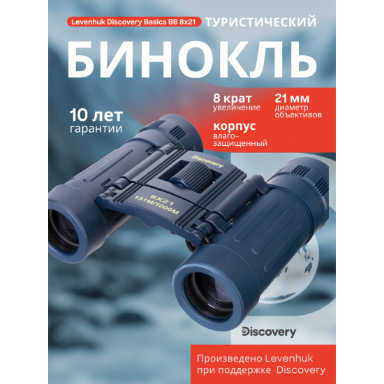 Бинокъл Discovery Basics BB 8x21 Бинокъл Discovery Basics BB 8x21