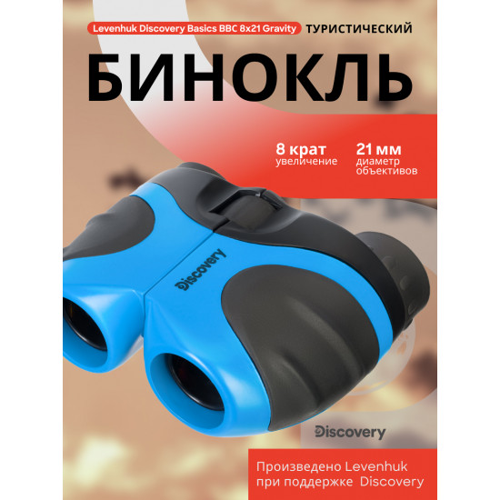 Бинокъл Discovery Basics BBС 8x21 Gravity Бинокъл Discovery Basics BBС 8x21 Gravity