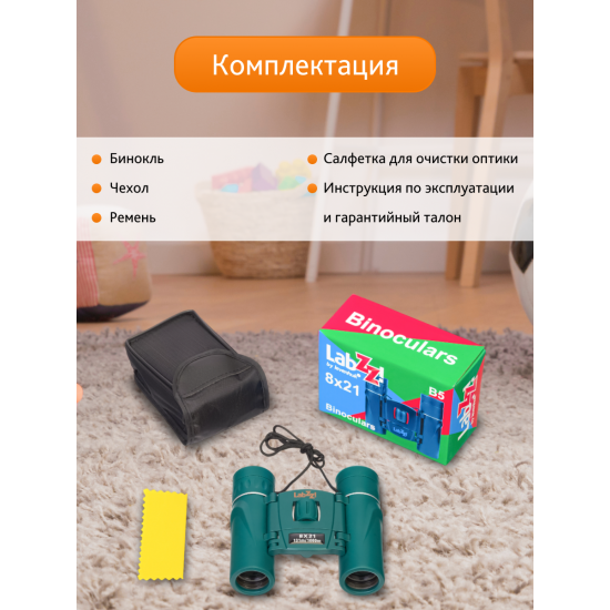 Бинокъл Levenhuk LabZZ B5