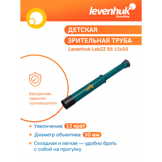 Зрителна тръба Levenhuk LabZZ S5 12x30 Зрителна тръба Levenhuk LabZZ S5 12x30