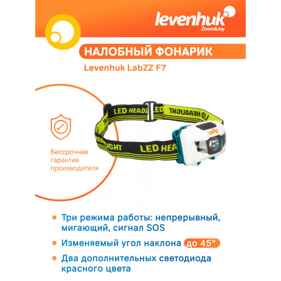 Лампа за глава Levenhuk LabZZ F7 Лампа за глава Levenhuk LabZZ F7