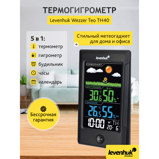 Термохигрометър Levenhuk Wezzer Teo TH40