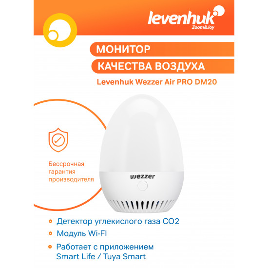 Монитор за качество на въздуха Levenhuk Wezzer Air PRO DM20 Монитор за качество на въздуха Levenhuk Wezzer Air PRO DM20