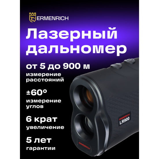 Строителен лазерен далекомер Ermenrich LR900 Строителен лазерен далекомер Ermenrich LR900