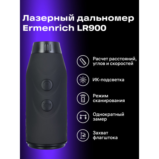 Строителен лазерен далекомер Ermenrich LR900 Строителен лазерен далекомер Ermenrich LR900
