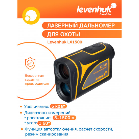 Лазерен далекомер за лов Levenhuk LX1500 Лазерен далекомер за лов Levenhuk LX1500