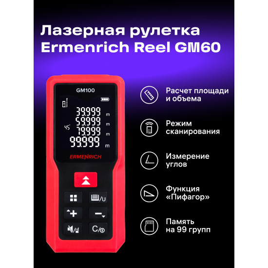 Лазерен измерител Ermenrich Reel GM100 Лазерен измерител Ermenrich Reel GM100
