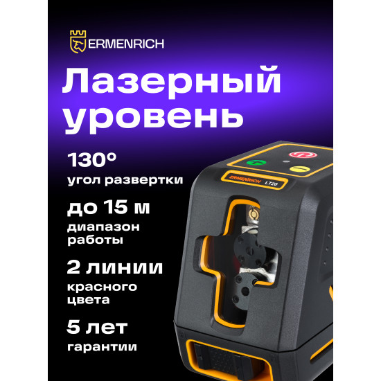 Лазерен нивелир Ermenrich LT20 Лазерен нивелир Ermenrich LT20