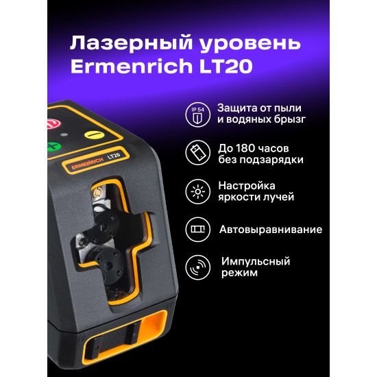 Лазерен нивелир Ermenrich LT20 Лазерен нивелир Ermenrich LT20