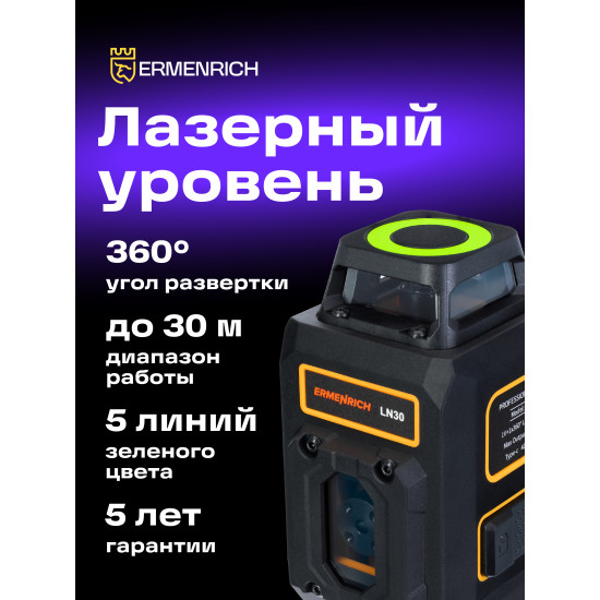 Лазерен нивелир Ermenrich LN30