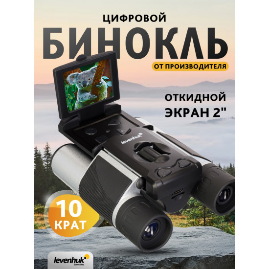 Бинокъл Levenhuk Atom Digital DB10 LCD Бинокъл Levenhuk Atom Digital DB10 LCD