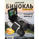 Бинокъл Levenhuk Atom Digital DB10 LCD Бинокъл Levenhuk Atom Digital DB10 LCD