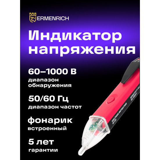Тестер за напрежение Ermenrich Zing WT20