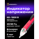 Тестер за напрежение Ermenrich Zing WT20