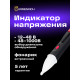 Тестер за напрежение Ermenrich Zing WT40
