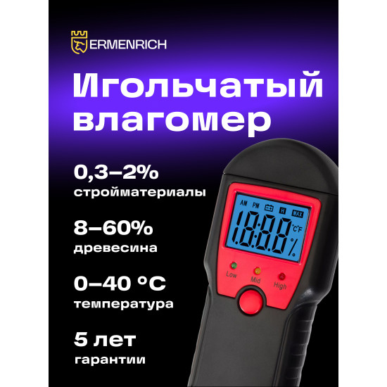 Детектор за влага Ermenrich Wett MW10 Детектор за влага Ermenrich Wett MW10