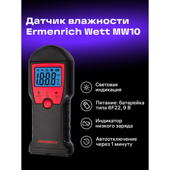 Детектор за влага Ermenrich Wett MW10 Детектор за влага Ermenrich Wett MW10