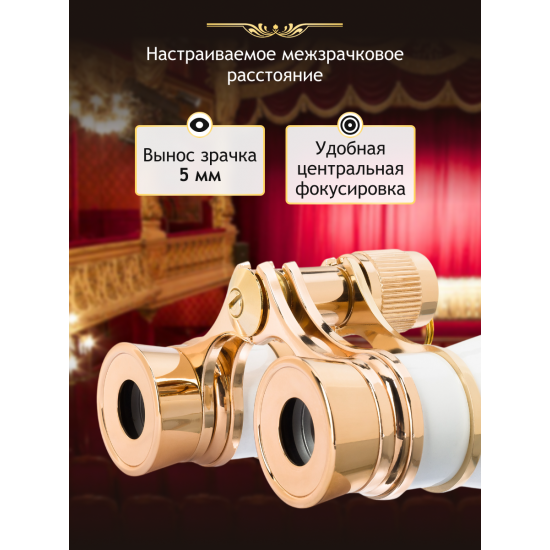 Театрални бинокли Levenhuk Broadway 325B