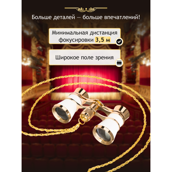 Театрални бинокли Levenhuk Broadway 325B