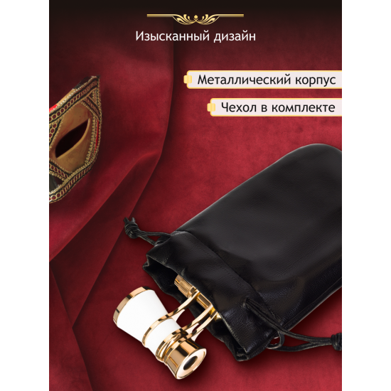 Театрални бинокли Levenhuk Broadway 325B
