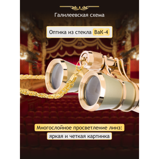 Театрални бинокли Levenhuk Broadway 325B