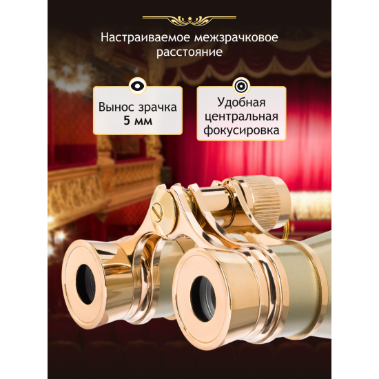 Театрални бинокли Levenhuk Broadway 325B